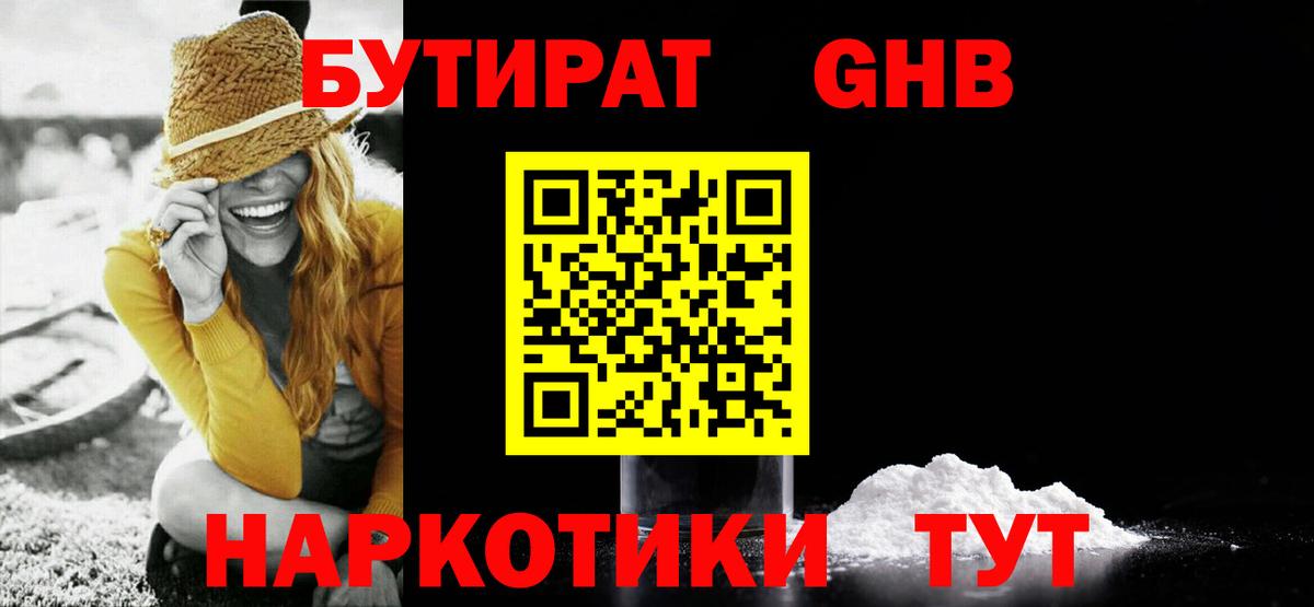 БУТИРАТ буратино Хабаровск