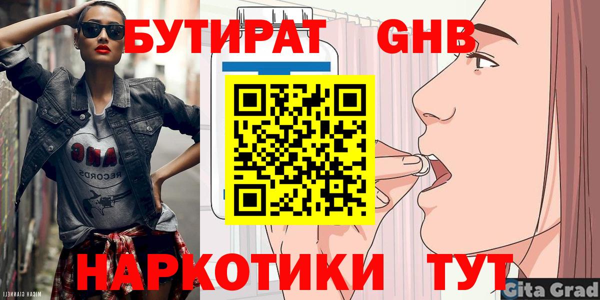 Хабаровск  БУТИРАТ Butirat  Вход с VPN 