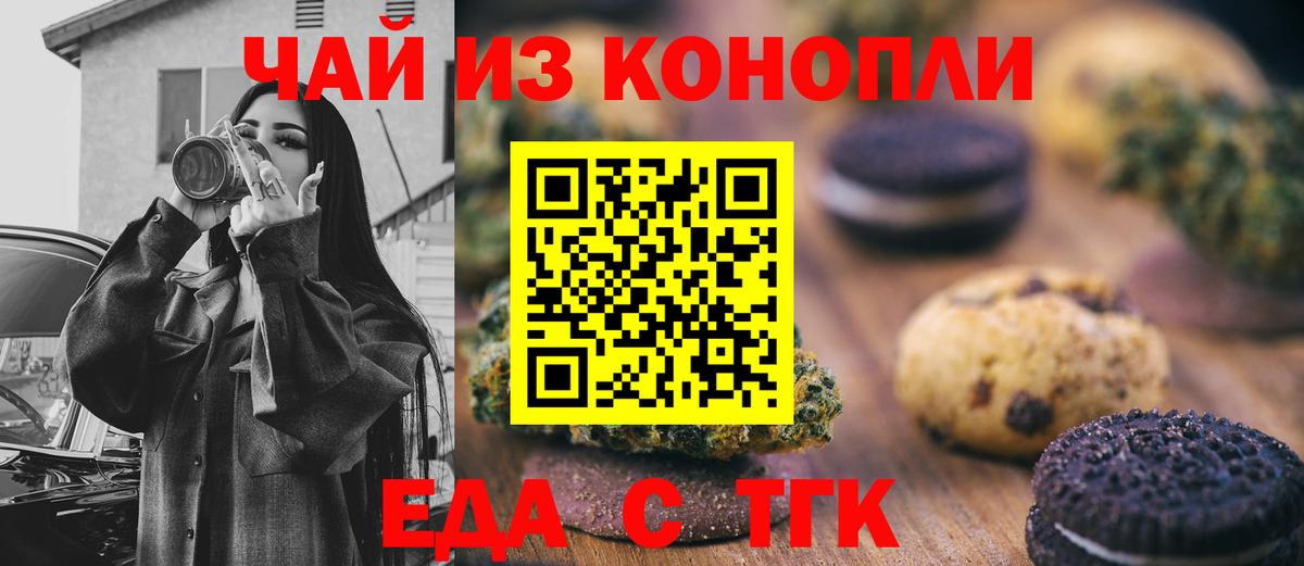 Еда ТГК конопля Хабаровск