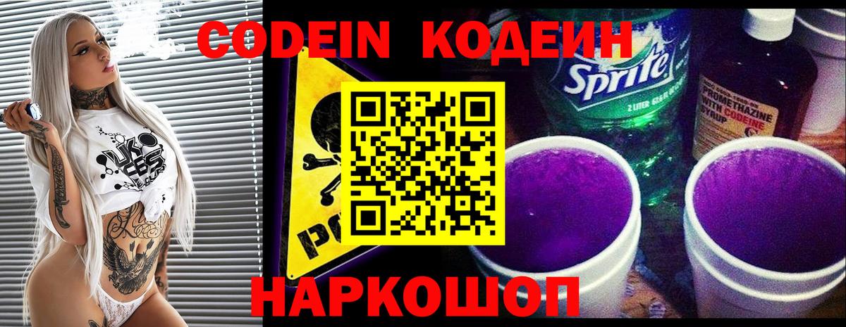 Хабаровск  Кодеиновый сироп Lean Purple Drank  Codein напиток Lean (лин)  Вход с VPN 