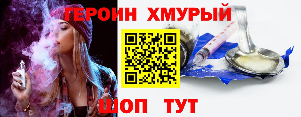 Хабаровск  Героин  Вход с VPN  ГЕРОИН хмурый 