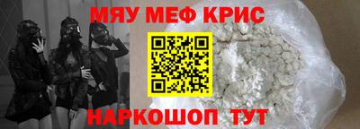 меф Наро-Фоминск