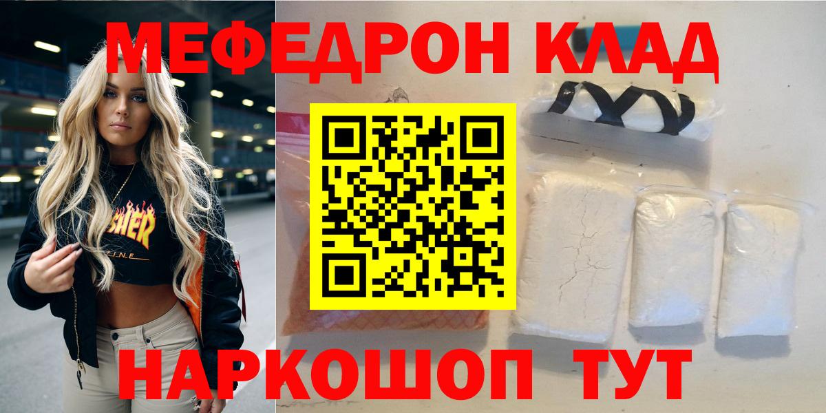 МЕФ  Мефедрон 4 MMC  Меф мяу мяу  Вход с VPN  Хабаровск 